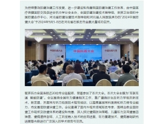 智聲聽力亮相2024中國防聾大會